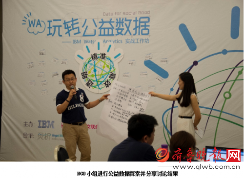 IBM携手灵析亮相妇儿博览会玩转公益数据