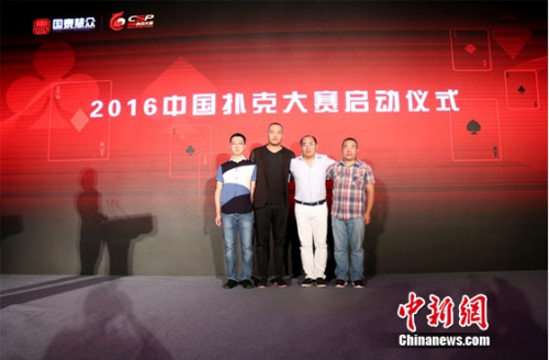 2016中国扑克大赛启动 总决赛奖金将超百万元