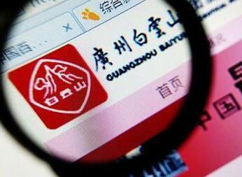 白云山 明兴制药卷入药品不良反应风波