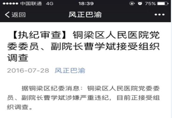涉嫌严重违纪 重庆铜梁区人民医院副院长曹学斌