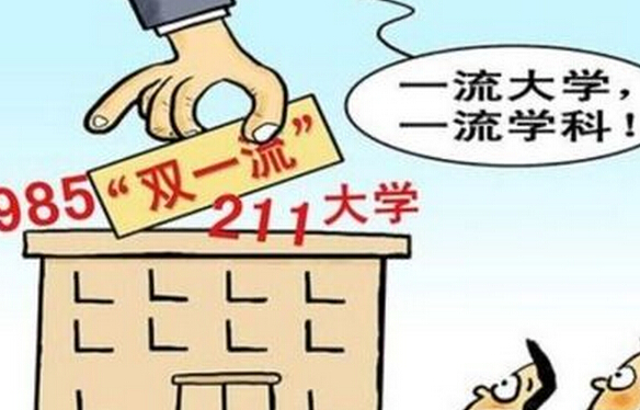 谣言!双一流大学名单不可信 教育部:新办法在