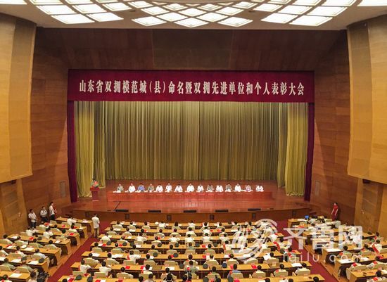 表彰大会现场