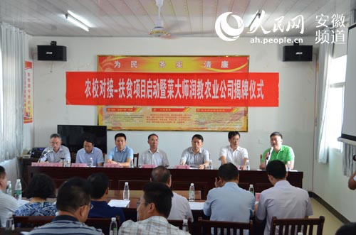 “农校对接”扶贫项目启动暨菜大师润教农业公司揭牌仪式现场。