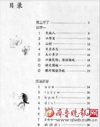 山东省城小学一年级人教版语文换教材, 阅读增