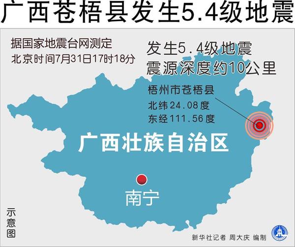 图表:广西苍梧县发生5.4级地震 新华社记者 周大庆 编制