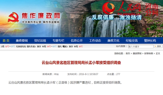 焦作纪委官网截图