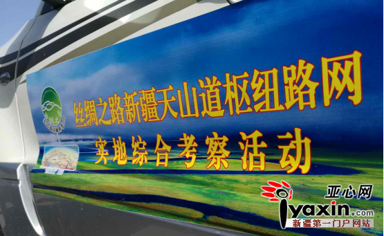 丝绸之路天山道科考启动