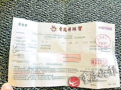 重庆晚报讯 七夕情人节晚上,折先生带着老婆到观音桥大融城老凤祥金店