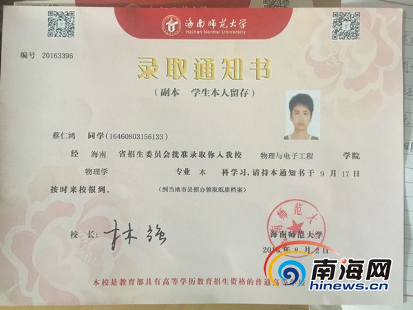 蔡仁鸿的录取通知书。南海网记者 马伟元 摄