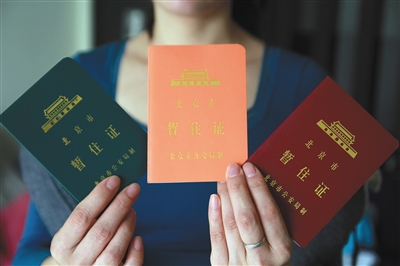 北京十一起启用居住证_凤凰资讯