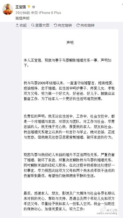 王宝强认证微博截图。