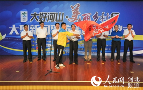 图为“大好河山·美丽乡村行”大型新闻采访活动启动仪式现场。