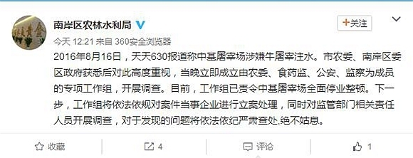 南岸一屠宰场涉嫌牛肉注水 官方回应：屠宰场已