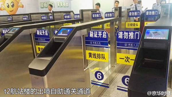 首都国际机场今起实施出境自助通关 全国尚属
