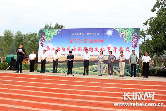 沙石峪第二届葡萄采摘旅游文化节开幕。长城网 邢丁 摄
