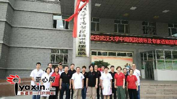 新疆职业病医院牵手武汉大学中南医院