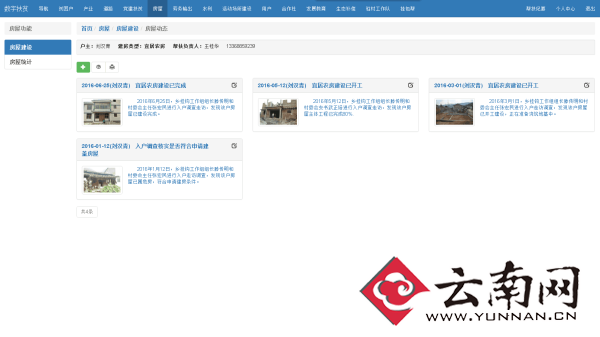农户刘汉青房屋建设动态