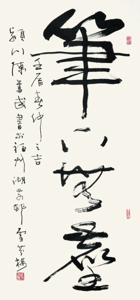 ▲ 笔下无尘 136cm×68cm