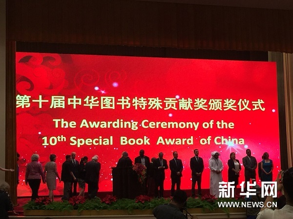 第十届中华图书特殊贡献奖颁奖仪式现场。新华网 桂洋 摄