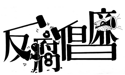 白条入账_收入不入账