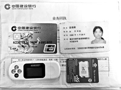 　　北青报记者网购的身份证、银行卡、手机卡等物皆真实有效