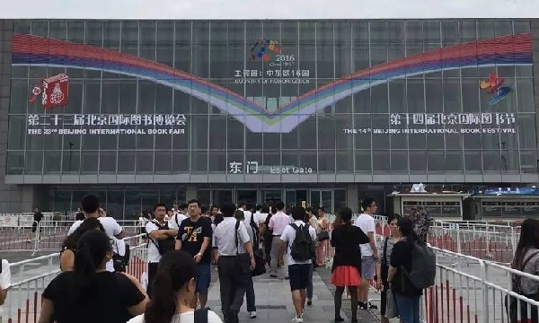 第23届北京图博会闭幕 达成5018项中外版权贸易协议