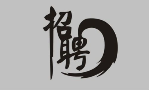 张店区紧急公开招聘98名中小学教师