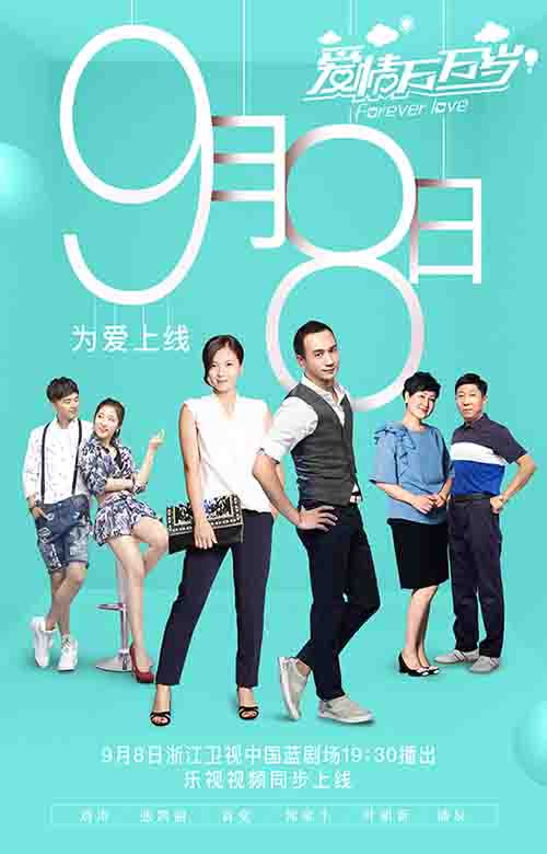 《爱情万万岁》定档98 刘涛黄觉9月最强追爱团