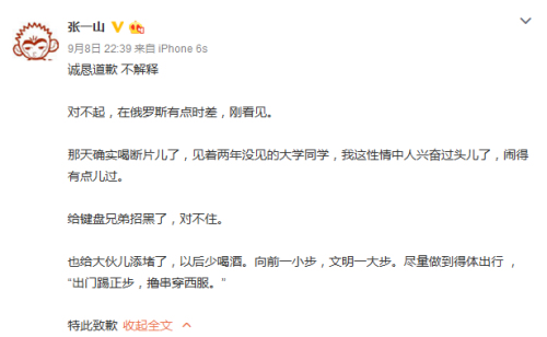 张一山微博截图。