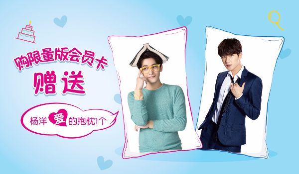 爱他就把他带回家 杨洋限量版屈臣氏会员卡发