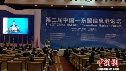 第二届中国-东盟信息港论坛9月11日在广西南宁开幕，图为论坛开幕式现场。程春雨 摄