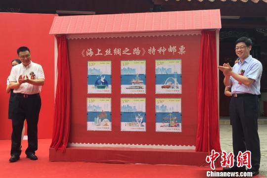 《海上丝绸之路》特种邮票在福建泉州首发