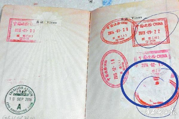 成都男子隐瞒私会记录 损毁护照被罚千元