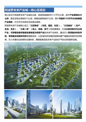 各地新闻 正文  原标题:阿波罗:构建未来产业之城 龙岗"4 2"重点区域
