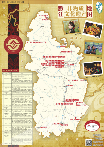 《黔江非物质文化遗产地图》出炉 23项非遗上