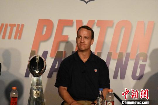 9月25日，NFL传奇名将佩顿·曼宁在上海出席见面会。　马化宇　摄