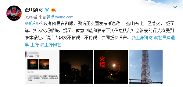 图说:针对网传谣言,金山消防部门予以辟谣。官微截图