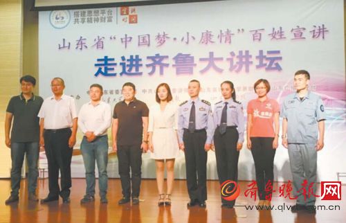 9月24日,“中国梦·小康情”百姓宣讲活动走进齐鲁大讲坛。