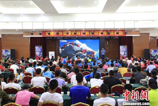 郑州举办户外安全教育巡讲 民间珠峰登顶者分