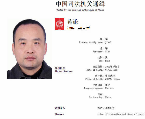 　　9月22日，“百名红通人员”第65号蒋谦主动从加拿大回国投案自首。（网页截图）