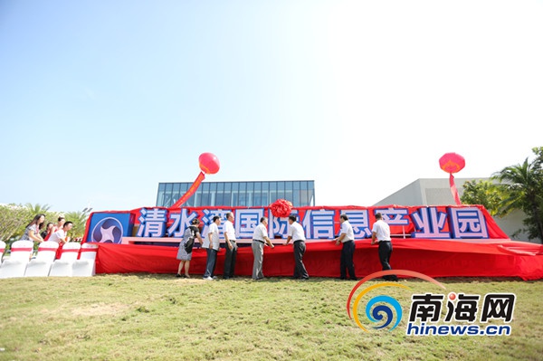 海南清水湾国际信息产业园开园 已有15家企业