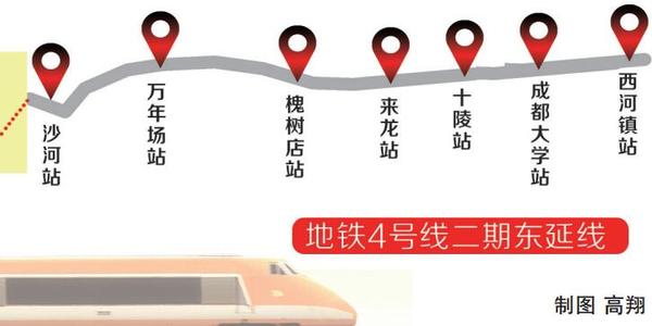 连通温江龙泉 成都地铁4号线二期全线轨通