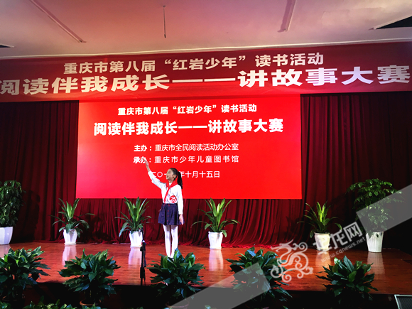 重庆市第八届“红岩少年”读书活动今(15)日收官。记者 周晓雪 摄
