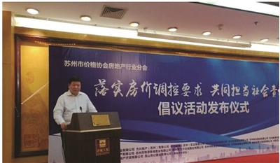 苏州165家房企签订价格信用承诺书