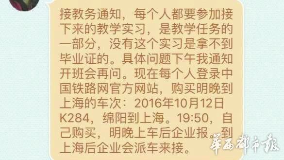 受访者提供的辅导员通知实习截图。