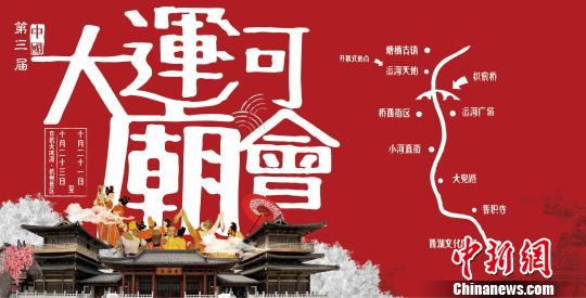 中国大运河庙会宣传海报。　杭州运河集团提供　摄