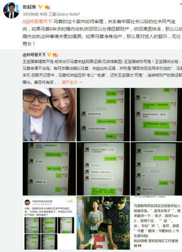 坐实出轨?宝强律师转发疑似马蓉宋喆聊天记录