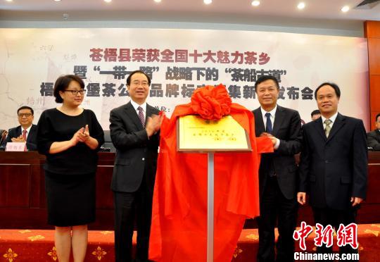 10月18日，梧州市苍梧县“全国十大魅力茶乡”亮牌仪式现场。 黄艳梅 摄