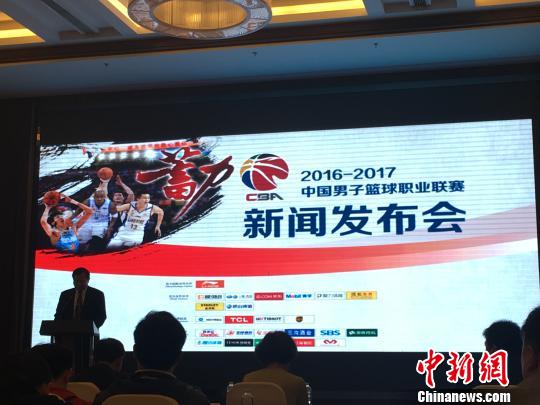 中国篮协在京举办发布会说明2016-2017CBA联赛事宜。　邢翀　摄