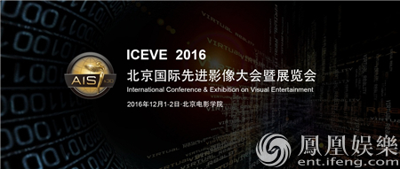 第七届ICEVE北京国际先进影像大会暨展览会即将开幕